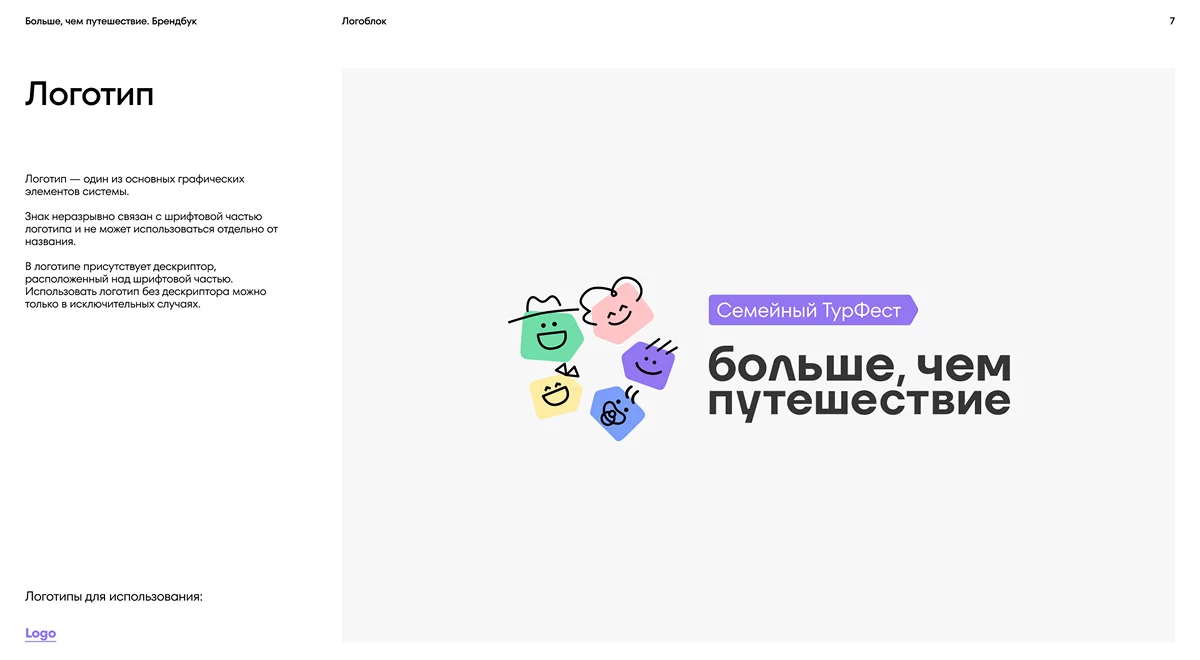 Идея и мерч 6