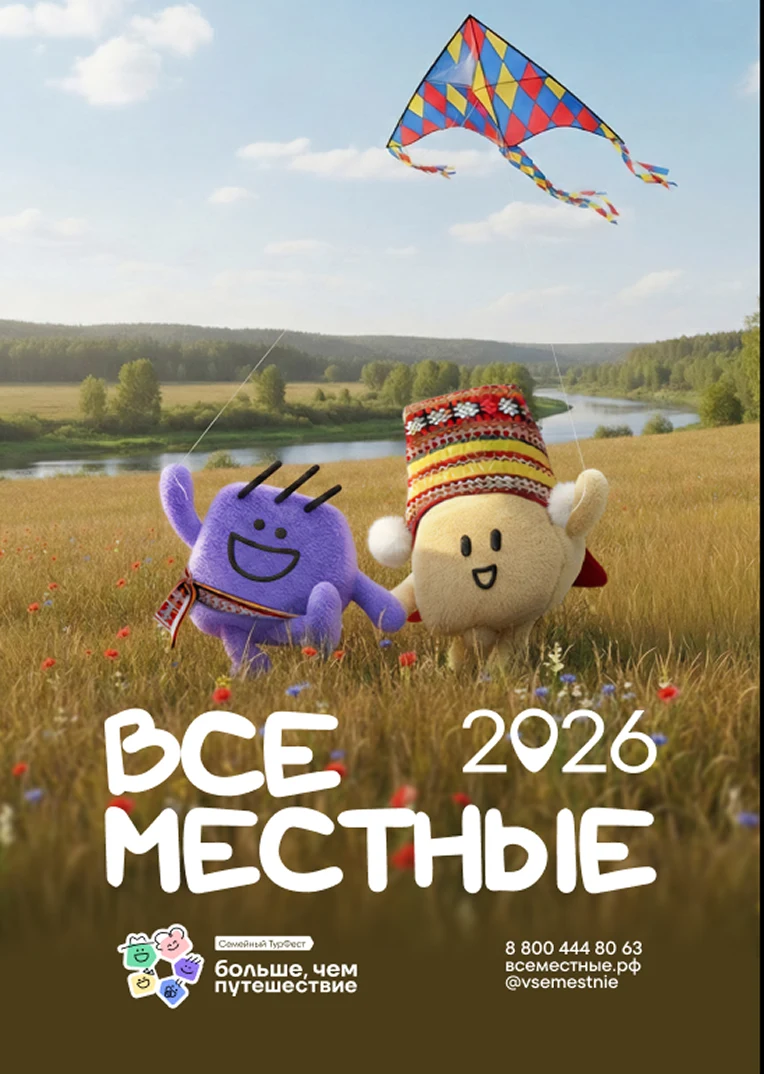Афиша ВСЕ МЕСТНЫЕ 2026
